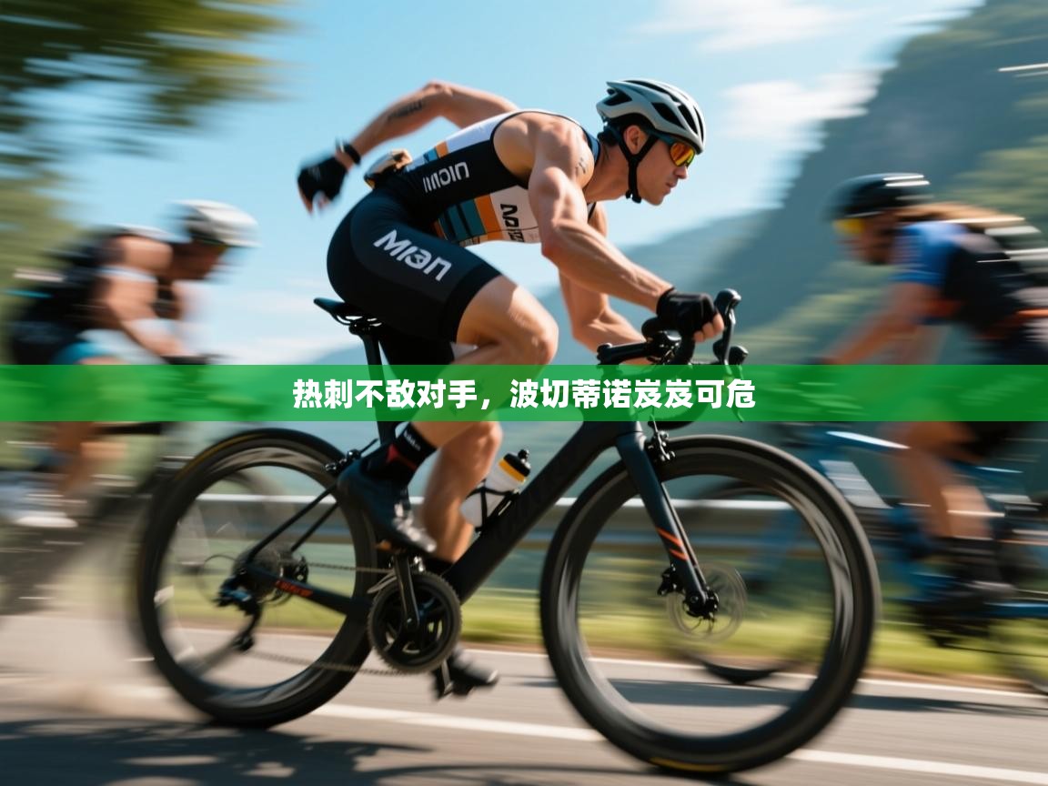 开云体育账号申诉通道-热刺不敌对手，波切蒂诺岌岌可危  第2张